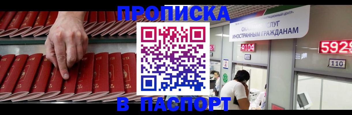 прописка для кредита в Ельне