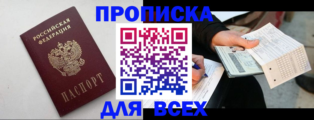 временная регистрация собственник в Ельне
