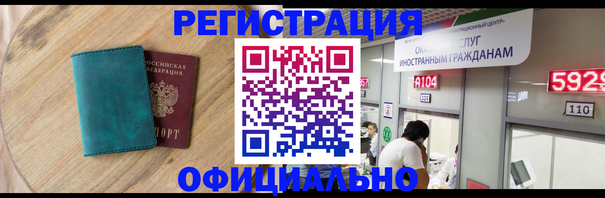 прописка 2025 в Ельне