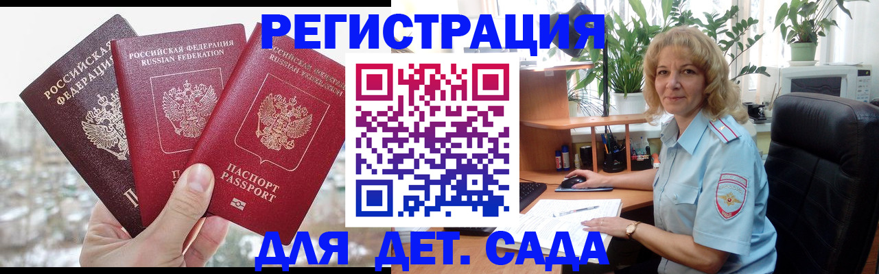 прописка 2025 в Ельне